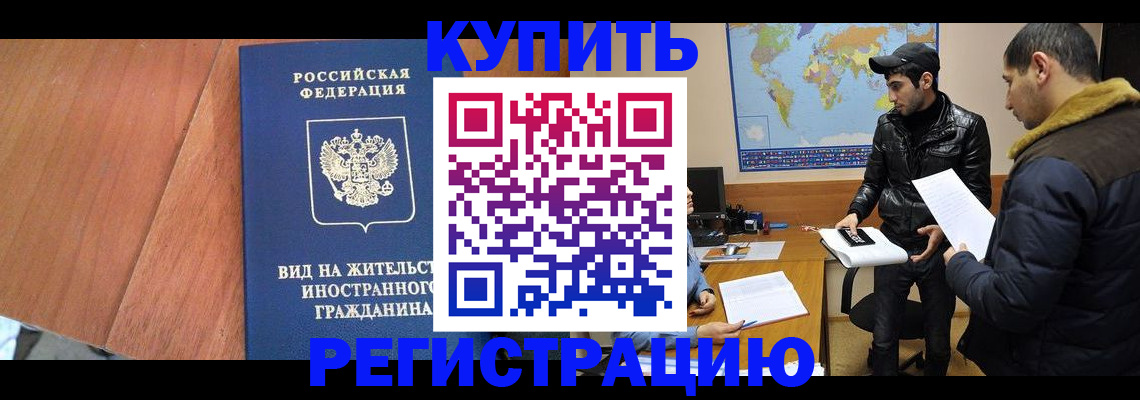 прописка штамп в Звенигороде