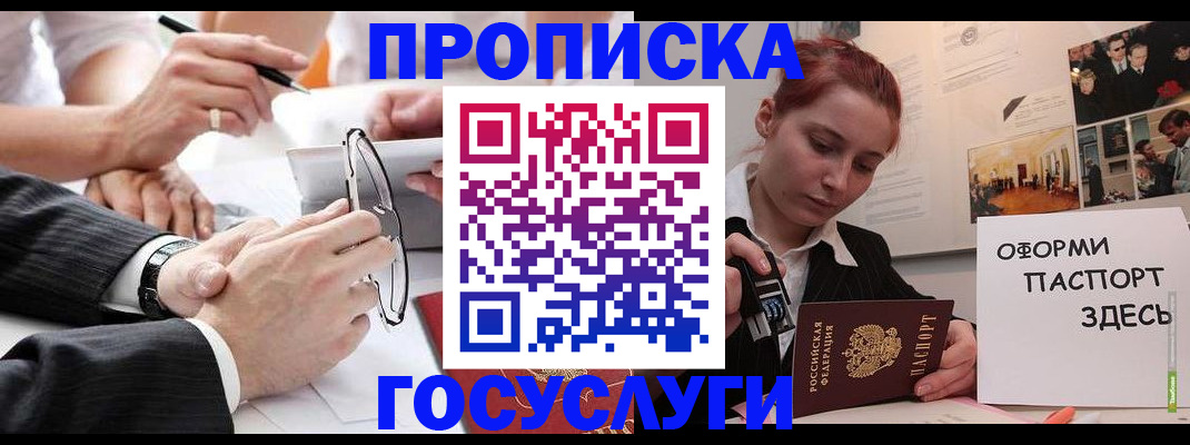 прописка паспорт в Звенигороде